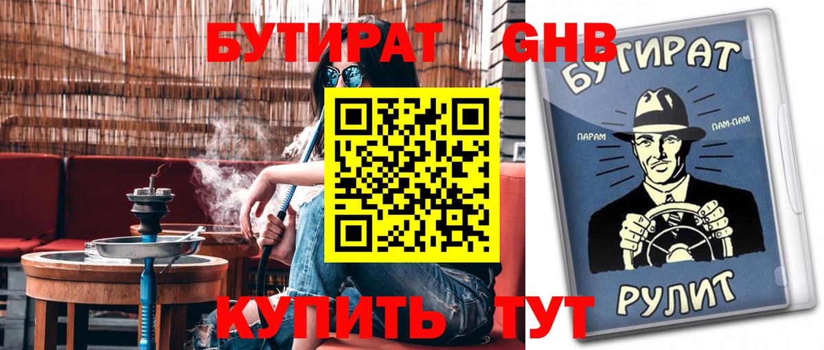 Бутират вода Евпатория
