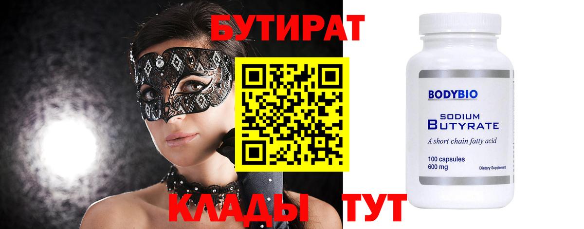 Евпатория  БУТИРАТ оксана  Бутират  Вход с VPN 