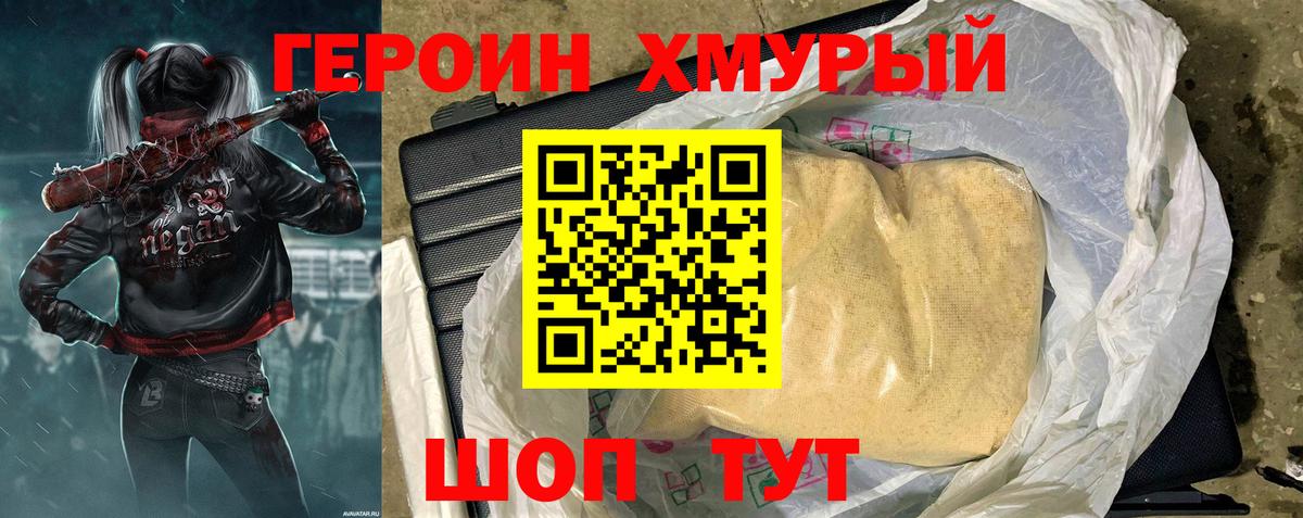 Героин герыч  Вход с VPN  Евпатория 