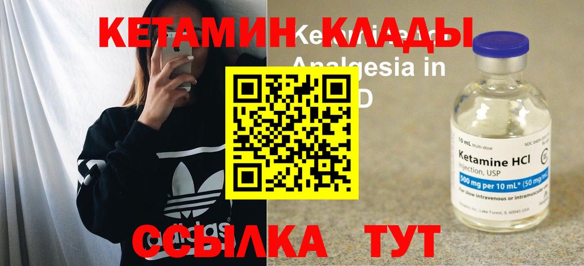КЕТАМИН VHQ  Вход с VPN  Евпатория 