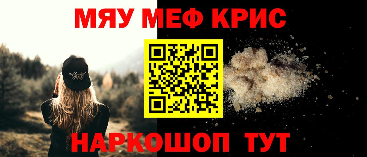 Меф VHQ  Вход с VPN  МЯУ-МЯУ  Меф  Евпатория 