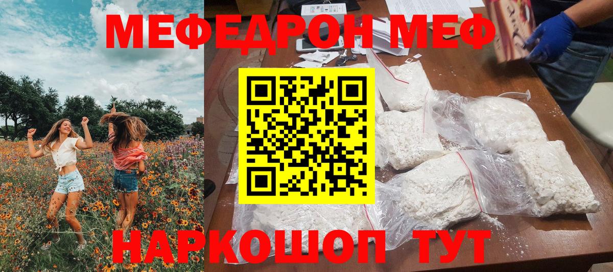 Мефедрон мука Евпатория