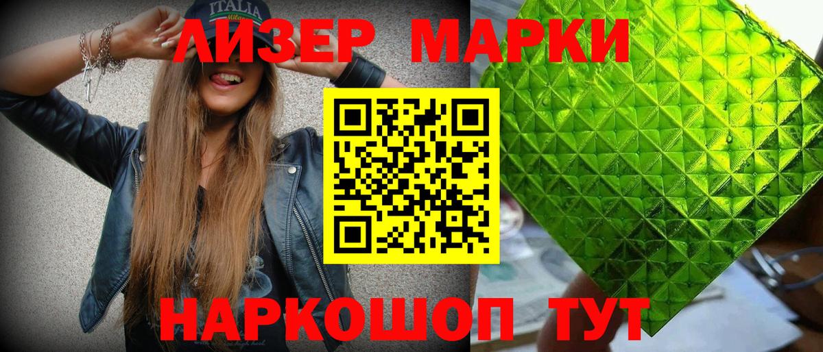 Наркотические марки 1500мкг Евпатория