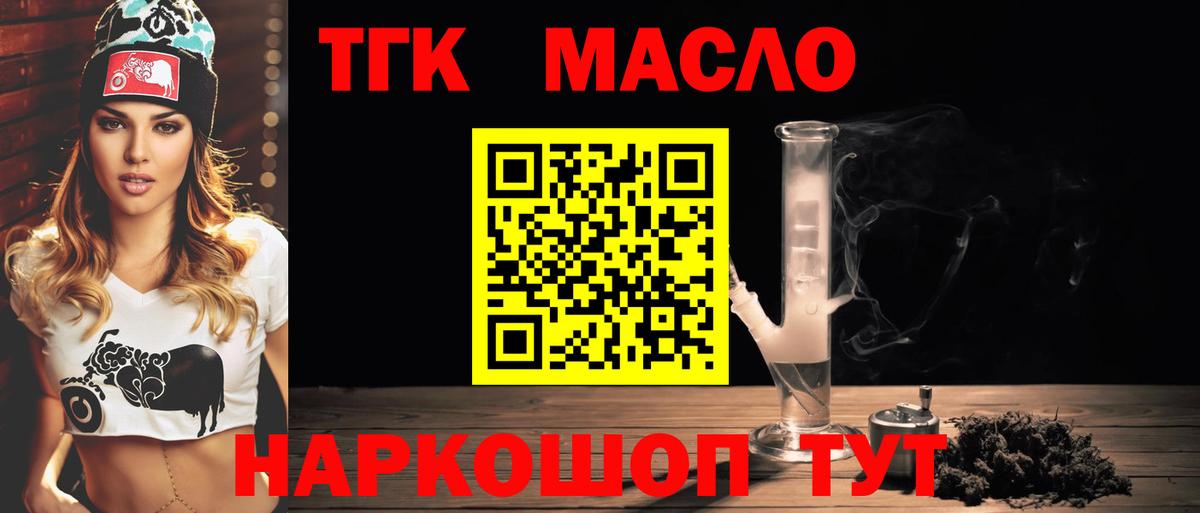 ТГК гашишное масло Евпатория
